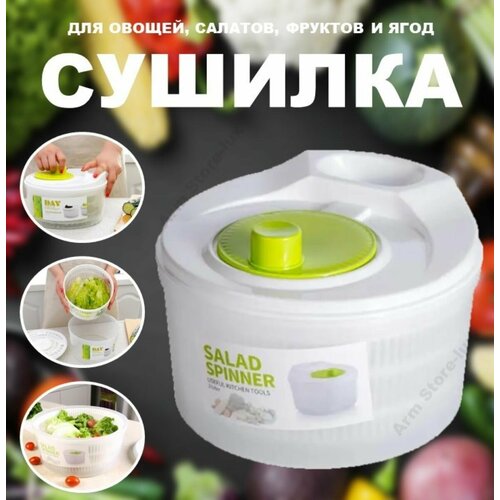 Сушилка для зелени салата и ягод ручная механическая 959₽