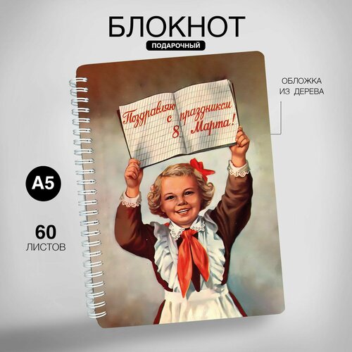 Блокнот для записей А5, подарок на 8 марта, подарок маме