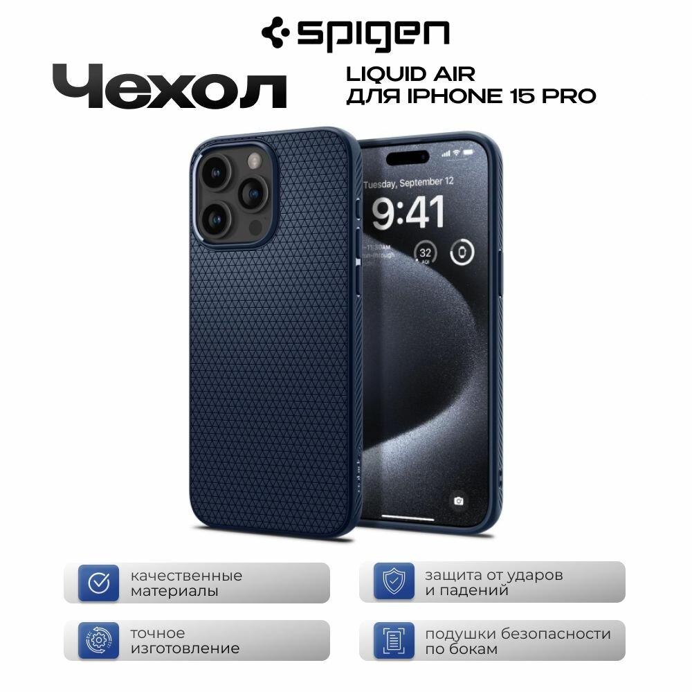 Защитный чехол Spigen Liquid Air для iPhone 15 Pro / Айфон 15 Про синий ACS06705