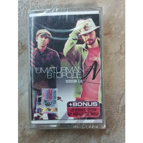 Umaturman В Городе N (Version 2.0)