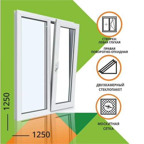 Окно ПВХ 1250x1250 мм 2 камеры двухстворчатое: левая глухая, правая поворотно откидная с москитной сеткой|37722-mir-rfbs