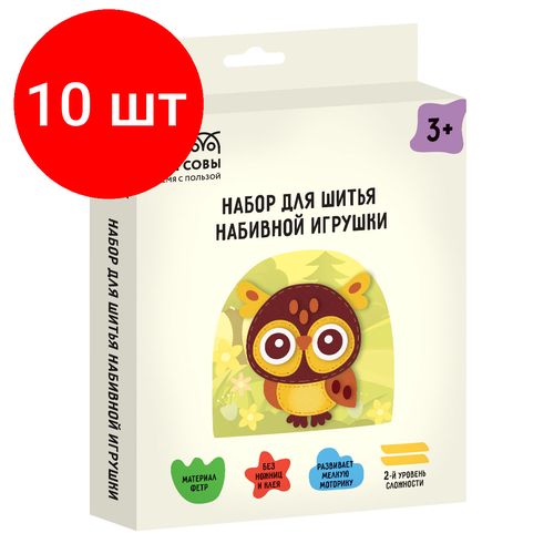 Комплект 10 шт, Набор для шитья игрушки ТРИ совы 