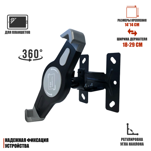 Кронштейн C18-DN02 для планшета 18-29 см с шарнирным креплением 1234₽