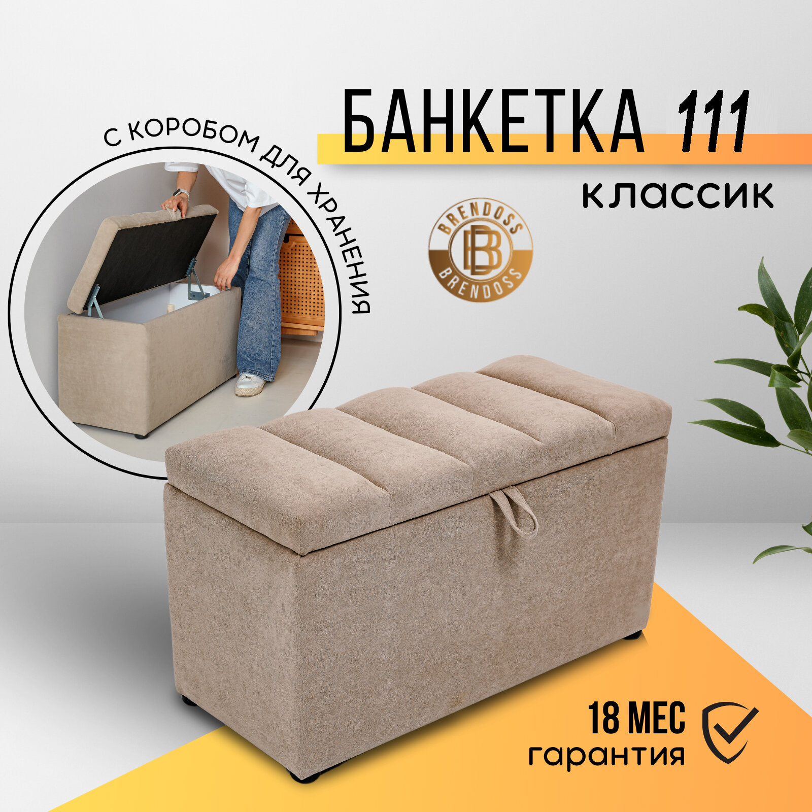 Пуф с коробом для хранения на ножках 111 Brendoss, пуфик с ящиком, банкетка, цвет бежевый, износостойкий велюр