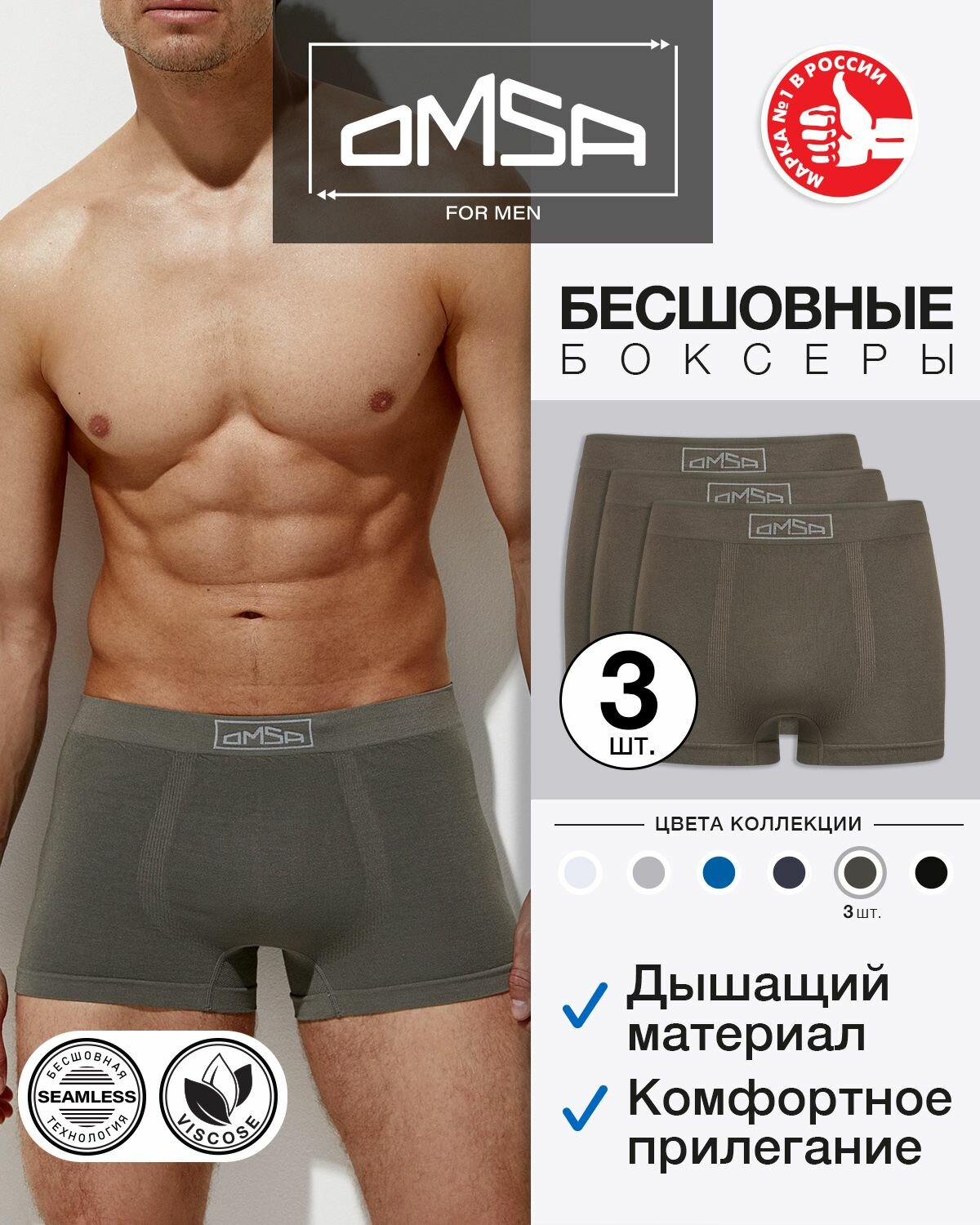 Трусы Omsa Seamless, комплект