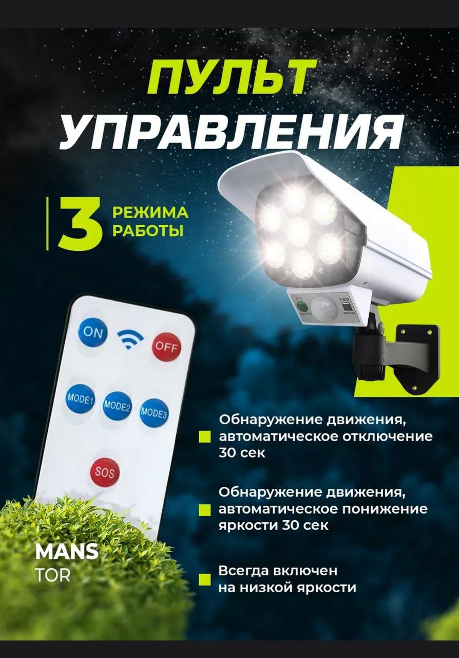 Прожектор уличный фонарь на солнечных батареях с датчиком движения и пультом 77 LED муляж видео камеры — фото 1