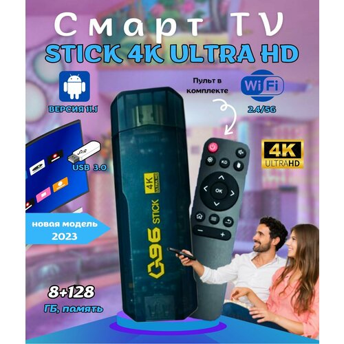 TV-Stick Q96 8128 2690₽