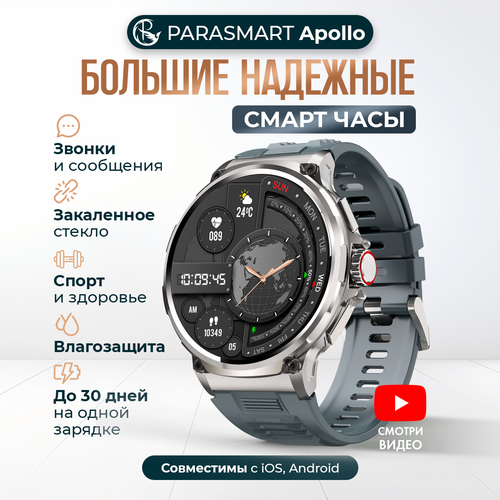 Смарт часы мужские PARASMART Apollo с функцией звонка спортивный фитнес браслет с измерением пульса для андроид и айфона серебристый 6795₽