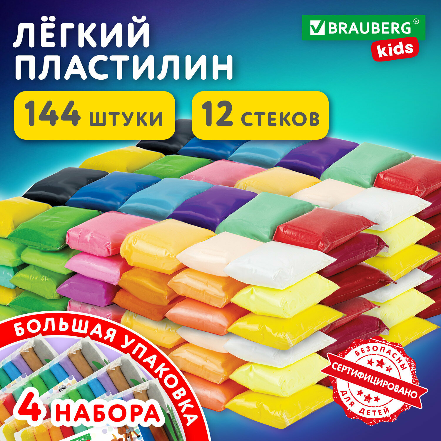 Воздушный пластилин 4 набора для лепки 144 штуки, легкий мягкий детский, для малышей с 12 стеками застывающий, 1440 грамм, Brauberg Kids, 881051