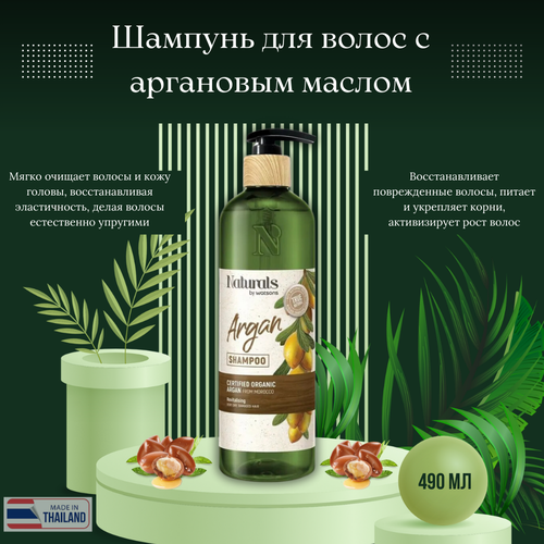 Шампунь для волос с аргановым маслом Naturals by Watsons 1980₽