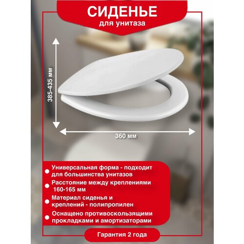 Сиденье для унитаза с крышкой Wirquin PP пластик с креплениями без микролифта 820₽