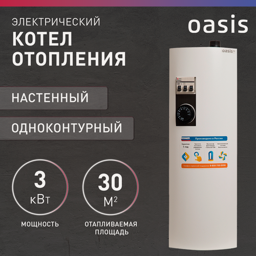 Изображение товара Котел электрический отопления настенный Oasis Eco KE-3, 3 кВт, одноконтурный