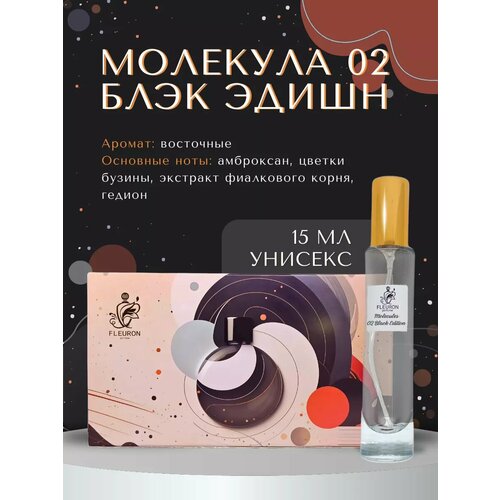 Духи, Эсцентрик Молекула 02 Black Edition, 15 мл.