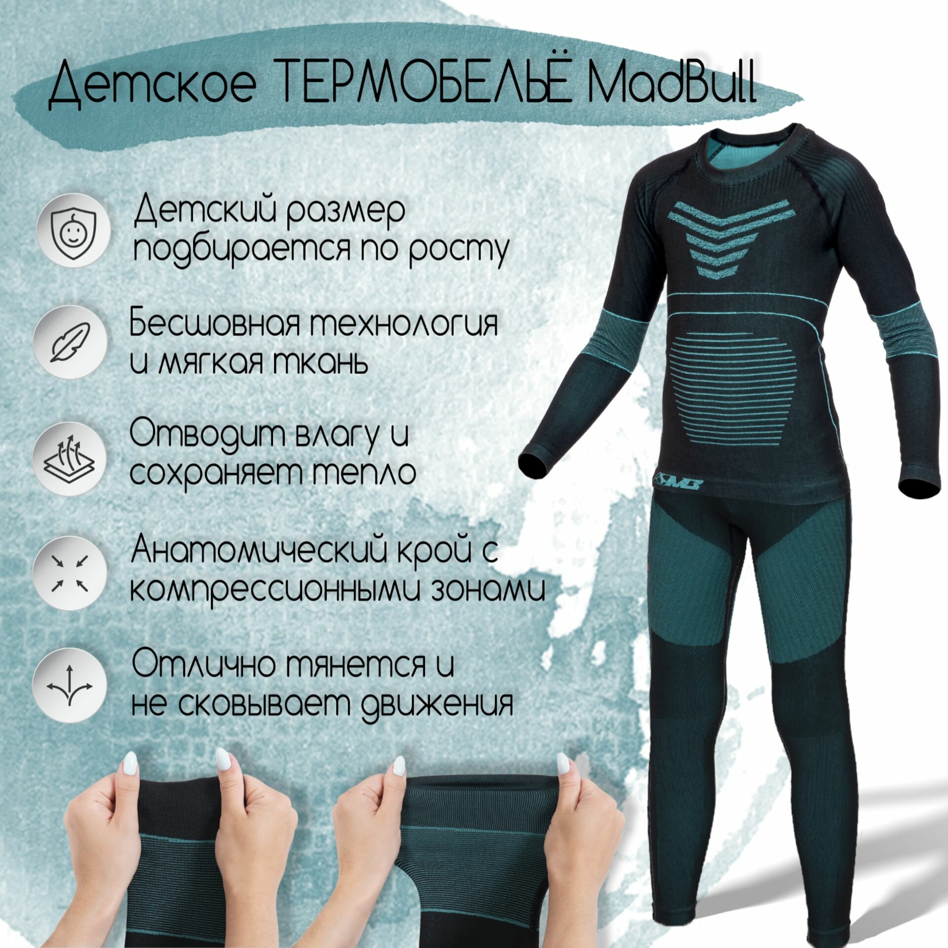 Комплект термобелья MadBull Базовая коллекция, размер 140, black