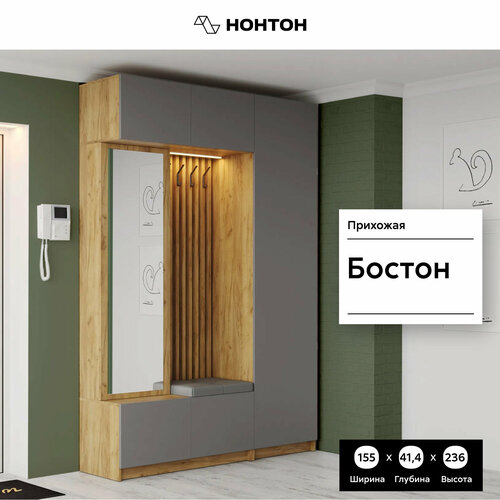 фото Прихожая мк стиль бостон №3 дуб крафт золотой / серый шифер 155х41.4х236 см нонтон