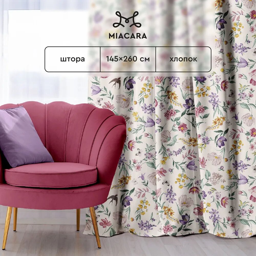 Штора рогожка 145х260 "Mia Cara" рис 30534-2 Adelina