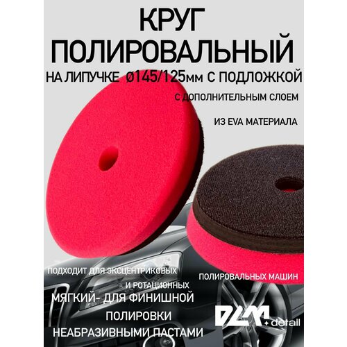 Круг полировальный для полировки кузова авто и фар губка для авто насадки 125150 мм 617₽