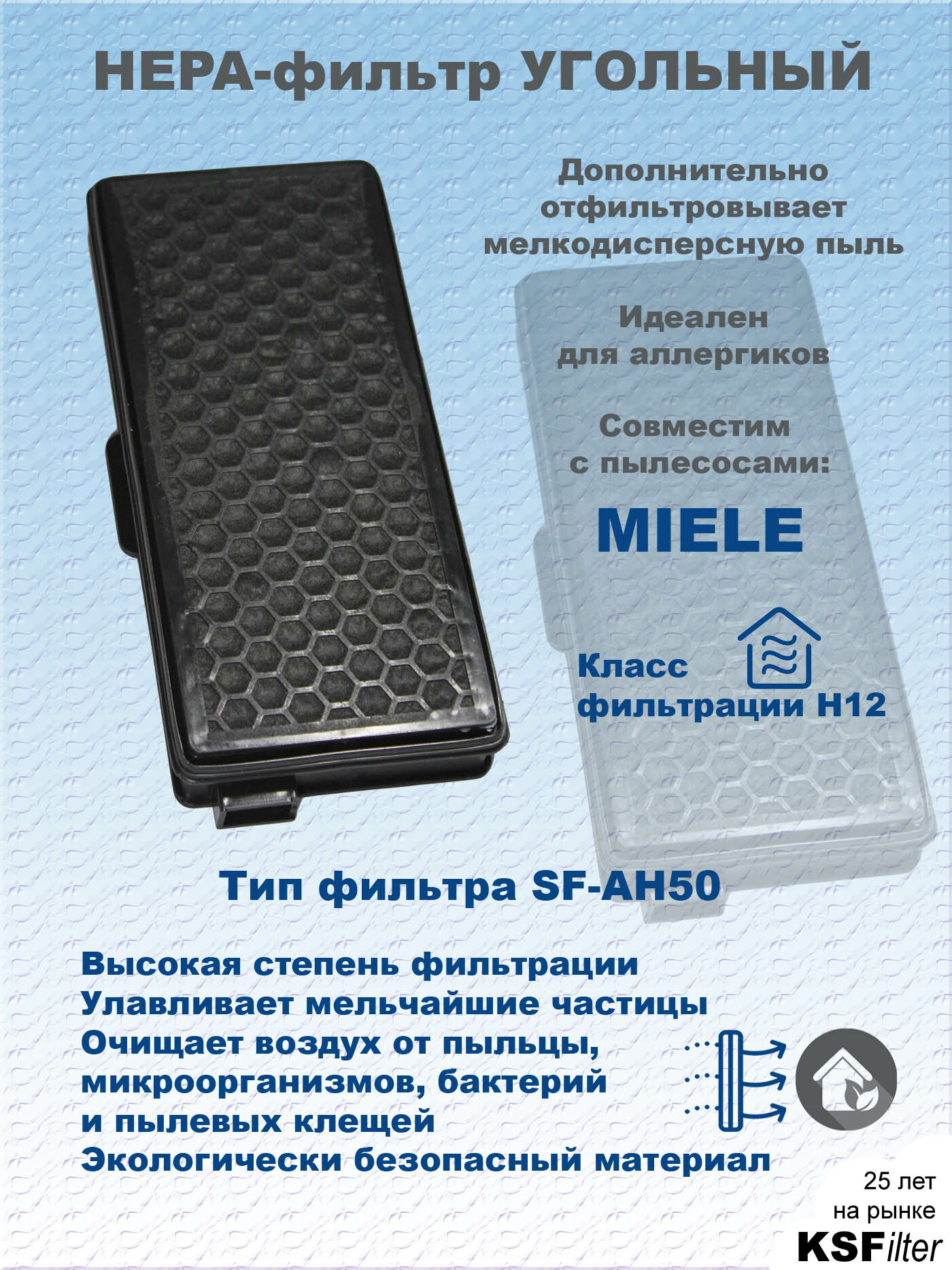 фото HEPA фильтр для пылесосов MIELE тип SF-AH50