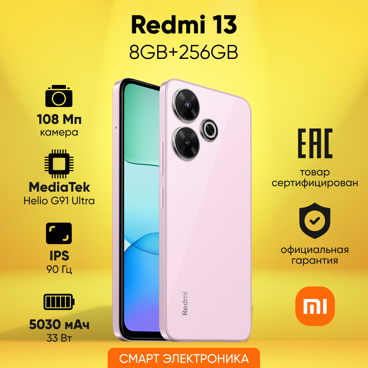 Смартфон Redmi 13 8GB+256GB Pink