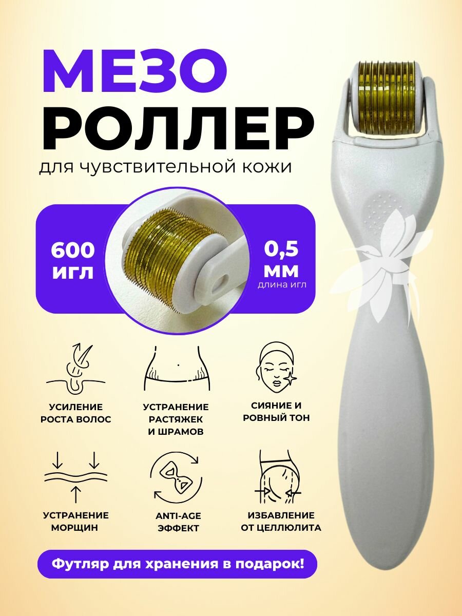 Мезороллер DRS 0,5мм (600 игл)