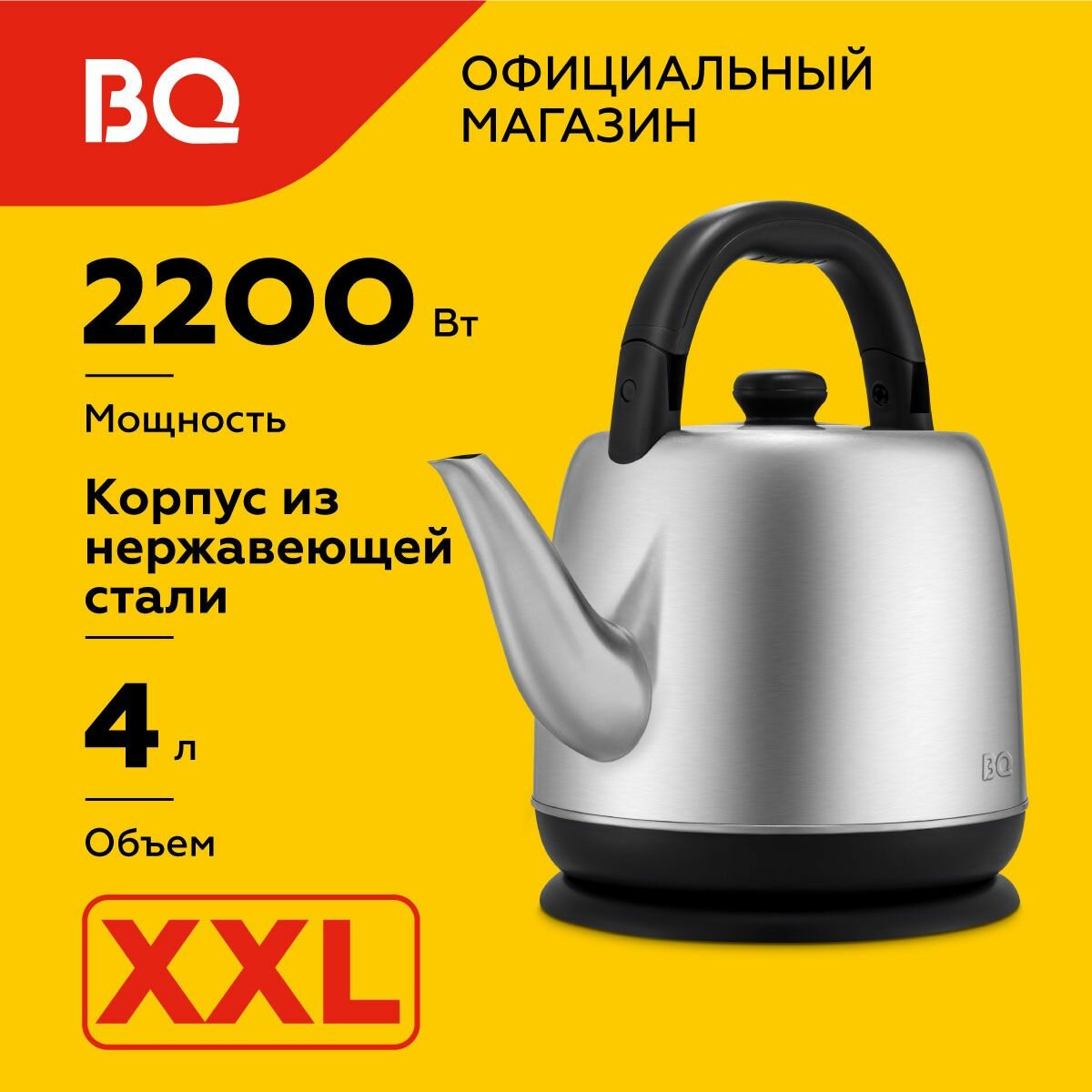 Чайник электрический BQ KT2303S Черно-серебристый Объем 4л / Металлический / 2200 Вт