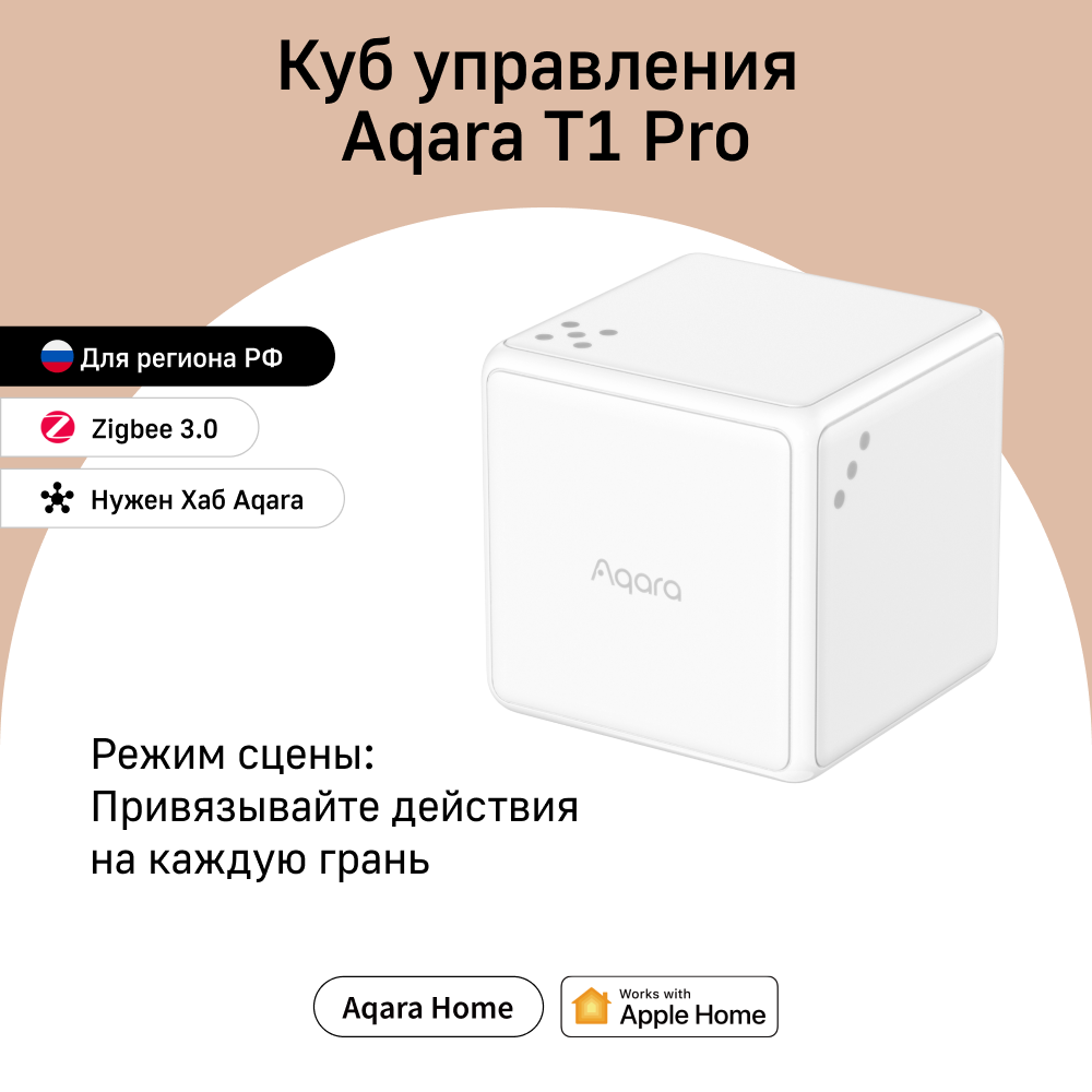 фото Умный куб управления Aqara Т1 Pro CTP-R01, умный дом, белый