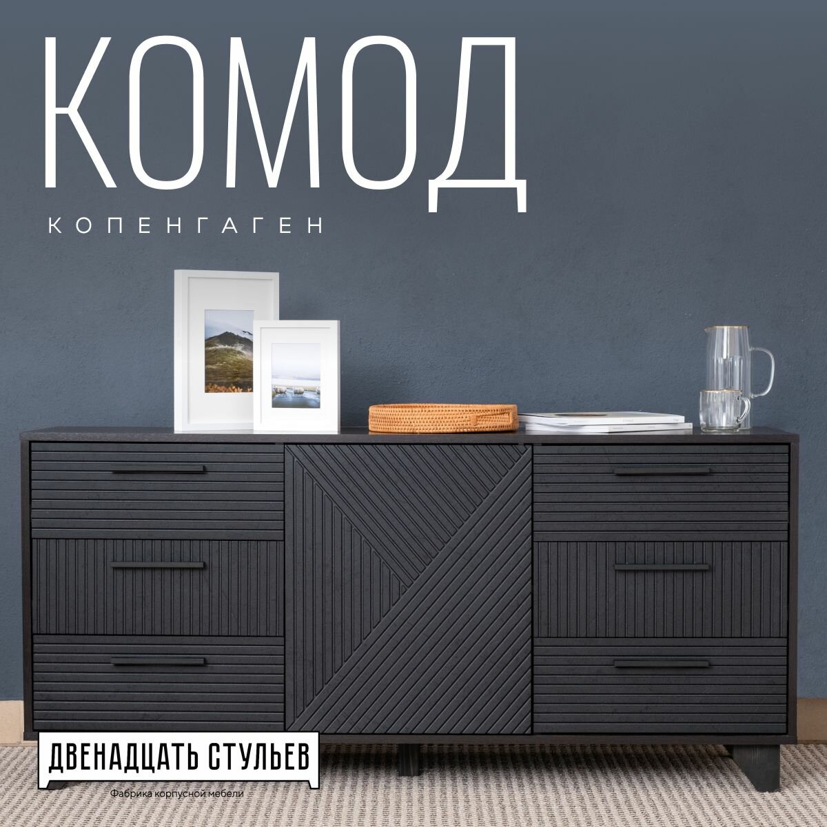 фото Комод Копенгаген