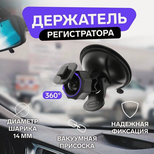 Изображение товара Держатель регистратора на присоске "V2", черный, пластик, 6 см x 5 см