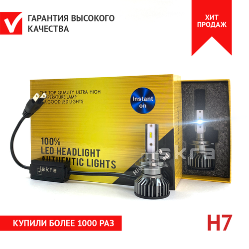 Автомобильные светодиодные лампы ISKRA F2 NEW CHIP ZES с цоколем h7 мощностью 65 ватт 16 000 люмен 1800₽