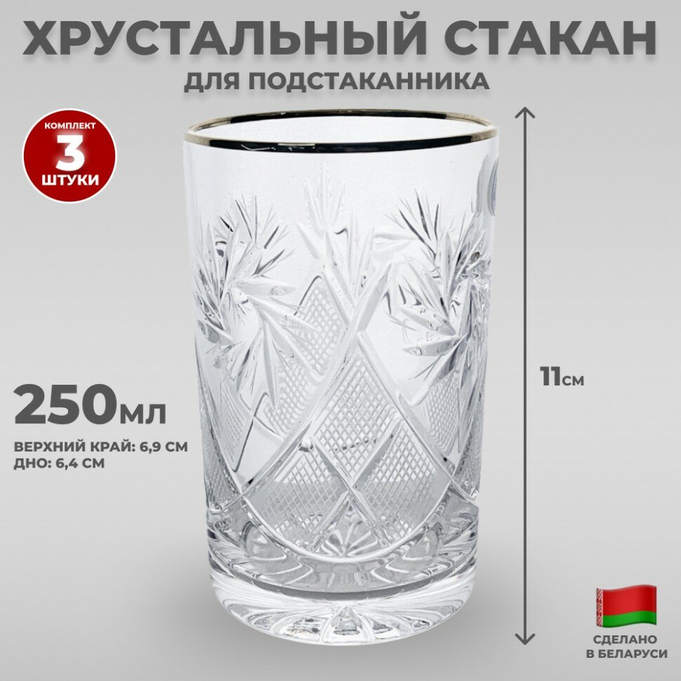 фото Стеклозавод Неман Хрустальный стакан для подстаканника "Солнце" с золотым ободком (Неман, 250 мл), 3 шт.