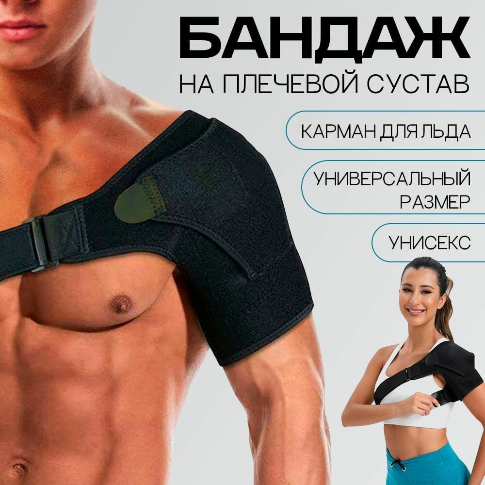 Ортез на плечо — купить по низкой цене на Яндекс Маркете