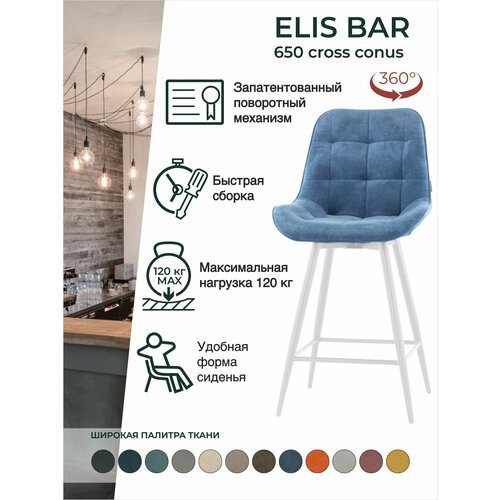 Барный стул VERATORS Elis Bar Cross Conus 650, мягкий со спинкой, ножки высокие, для кухни и гостиной, велюр, Россия