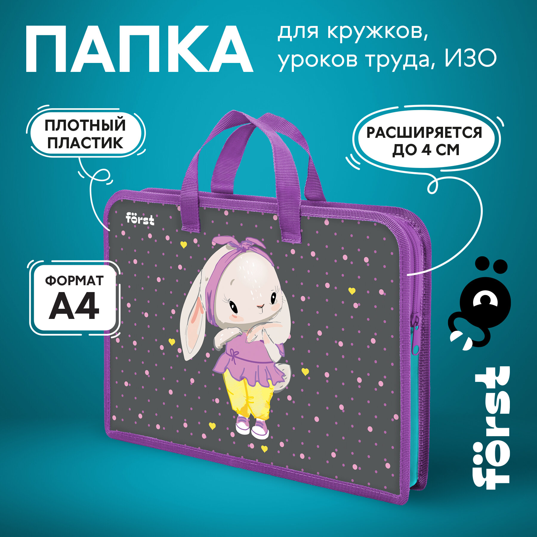 Папка с ручками 1 отделение, А4 Först "Grey bunny", 340*245*40мм, пластик, на молнии