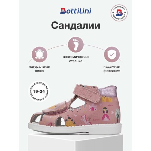 фото Сандалии bottilini, размер 19, мультиколор, розовый