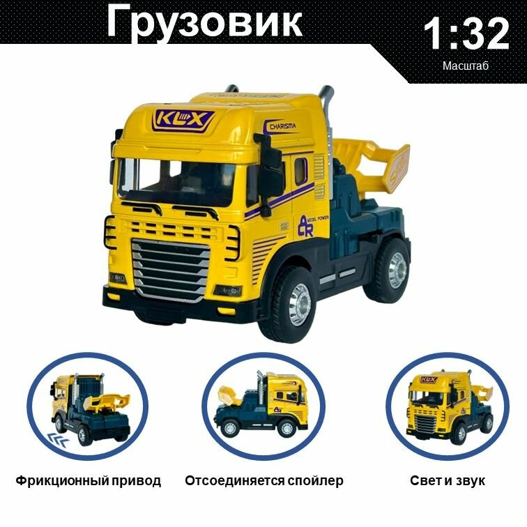 Машинка металлическая фрикционная коллекционная масштабная модель 1:32 Фура грузовик гоночная желтый