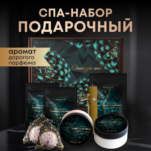 Подарочный набор для женщин / набор косметики Omaggio mio в подарок женщине девушке маме подруге коллеге учителю на день рождения бьюти бокс