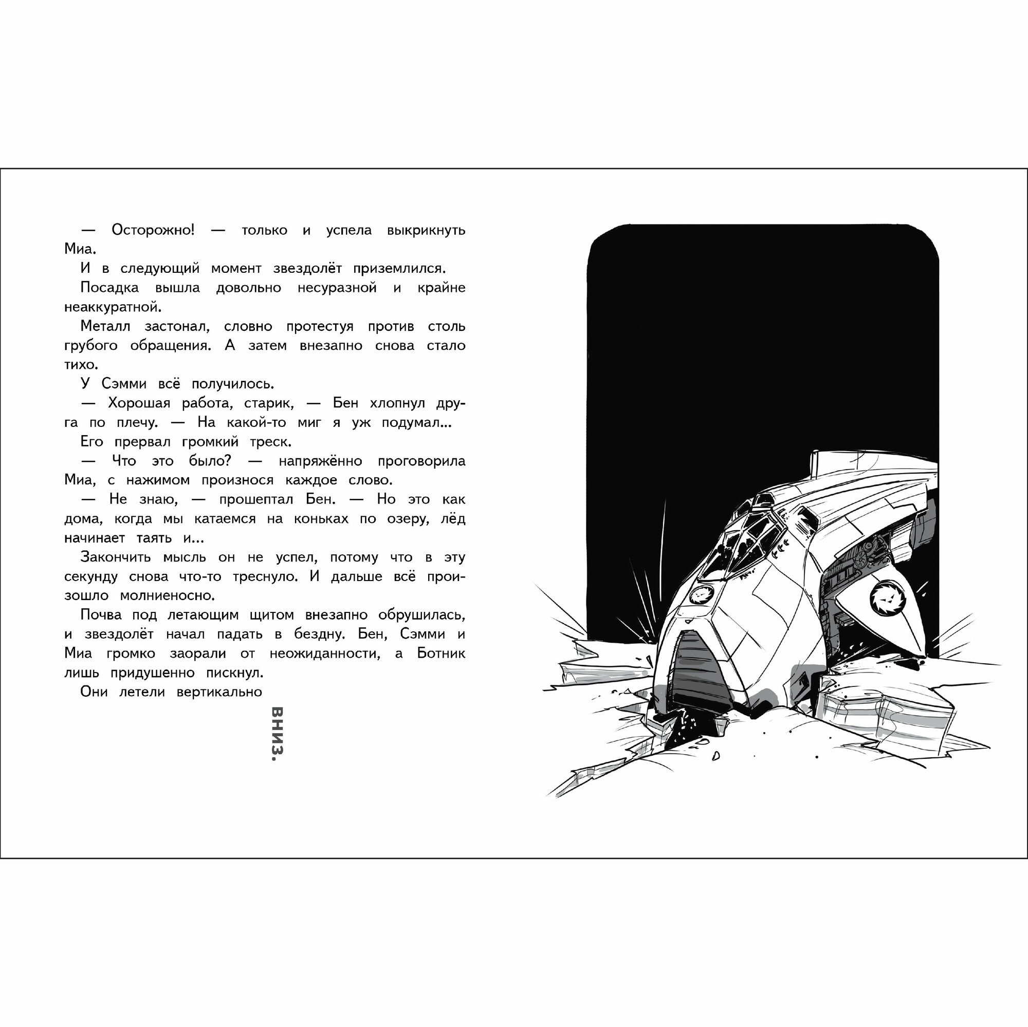 Герои галактики. Ледяная планета. Книга 3 — фото 1