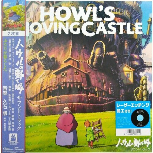 Joe Hisaishi Howls Moving Castle 8590₽