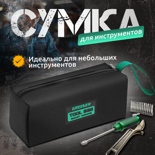 Сумка для инструментов маленькая 799₽