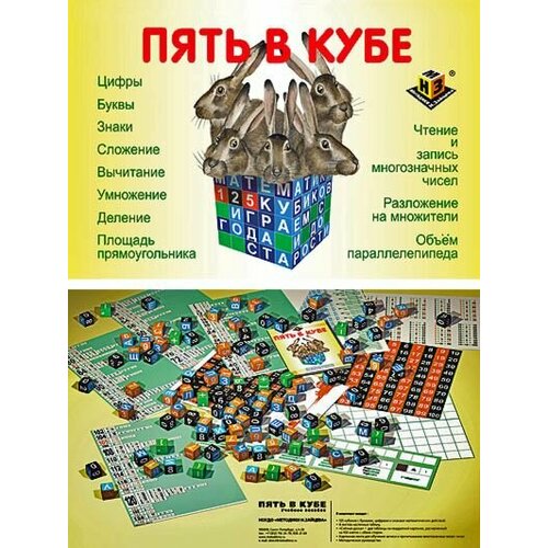 Пять в кубе. Пособие Н. Зайцева
