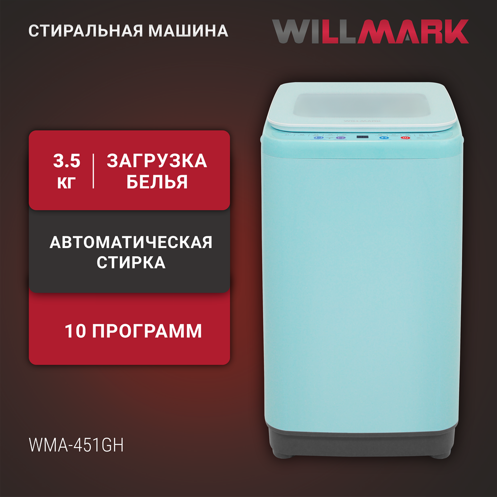 фото Стиральная машина WILLMARK WMA-451GH (автомат,3,5кг,10прог, нагр. воды, верт. загр, стекл. крыш, бирюз.)
