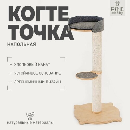 Когтеточка с лежанкой напольная хлопковый канат 2 уровня PINE Cats&Dogs