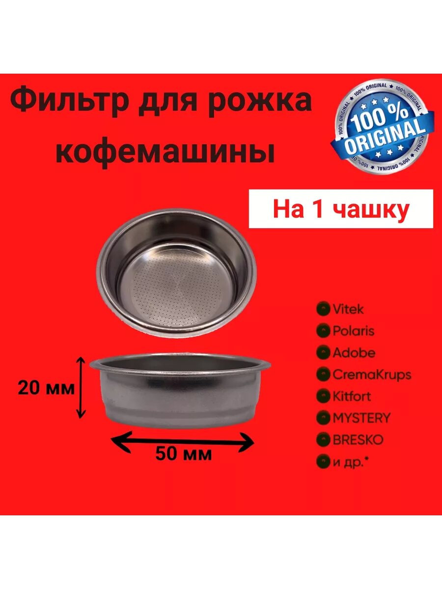 фото Фильтр, емкость для кофе для рожковой кофеварки 50 мм