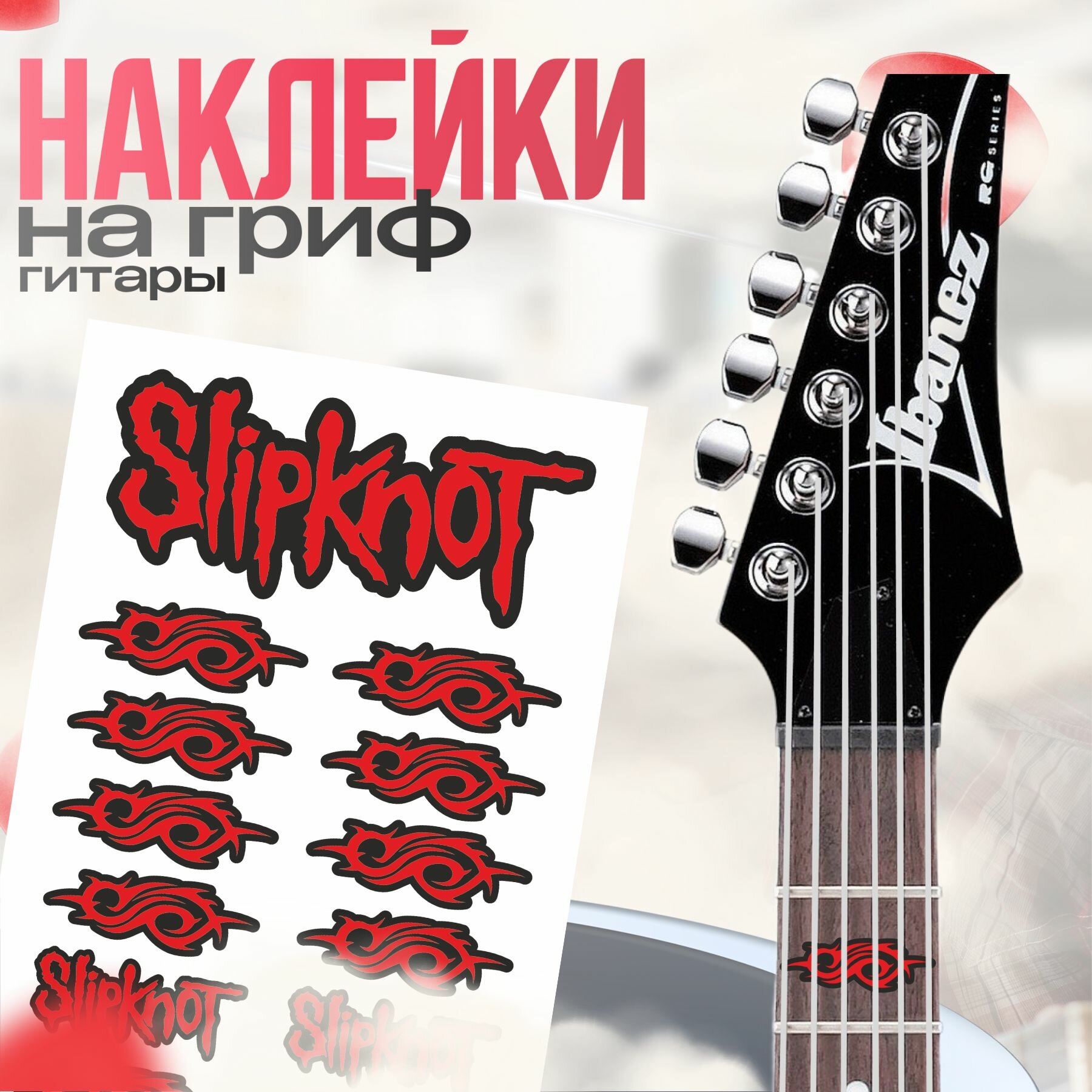 Наклейки на гитару розы — купить по низкой цене на Яндекс Маркете