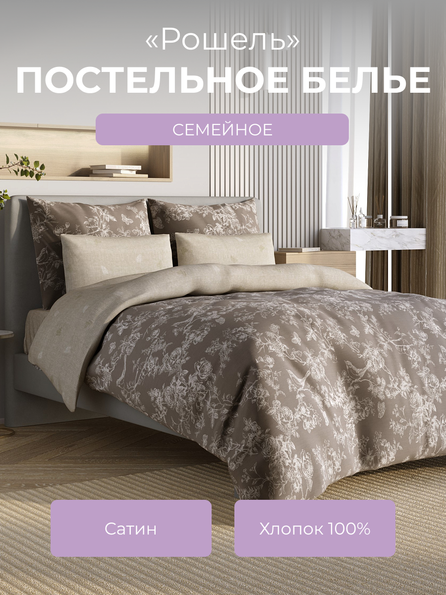 Постельное белье семейное(дуэт) с пододеяльником на молнии Гармоника "Рошель", сатин, бежевый, Ecotex