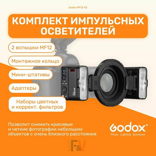 фото Комплект импульсных осветителей godox mf12-k2 для макросъемки, импульсный студийный свет для съемки фото, фотостудии