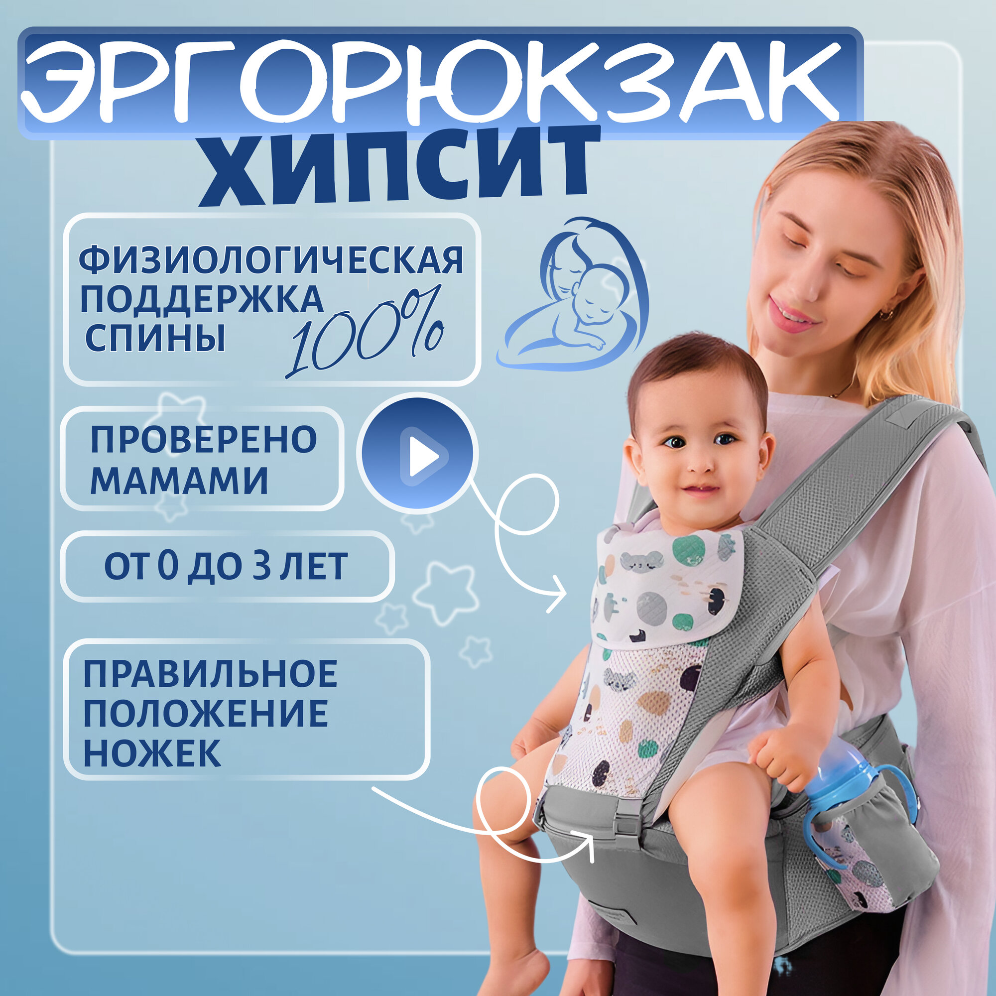 Хипсит эргорюкзак для...