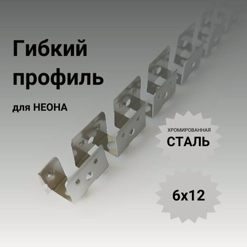 Изображение товара Профиль для неона 6х12 гибкий 10 метров