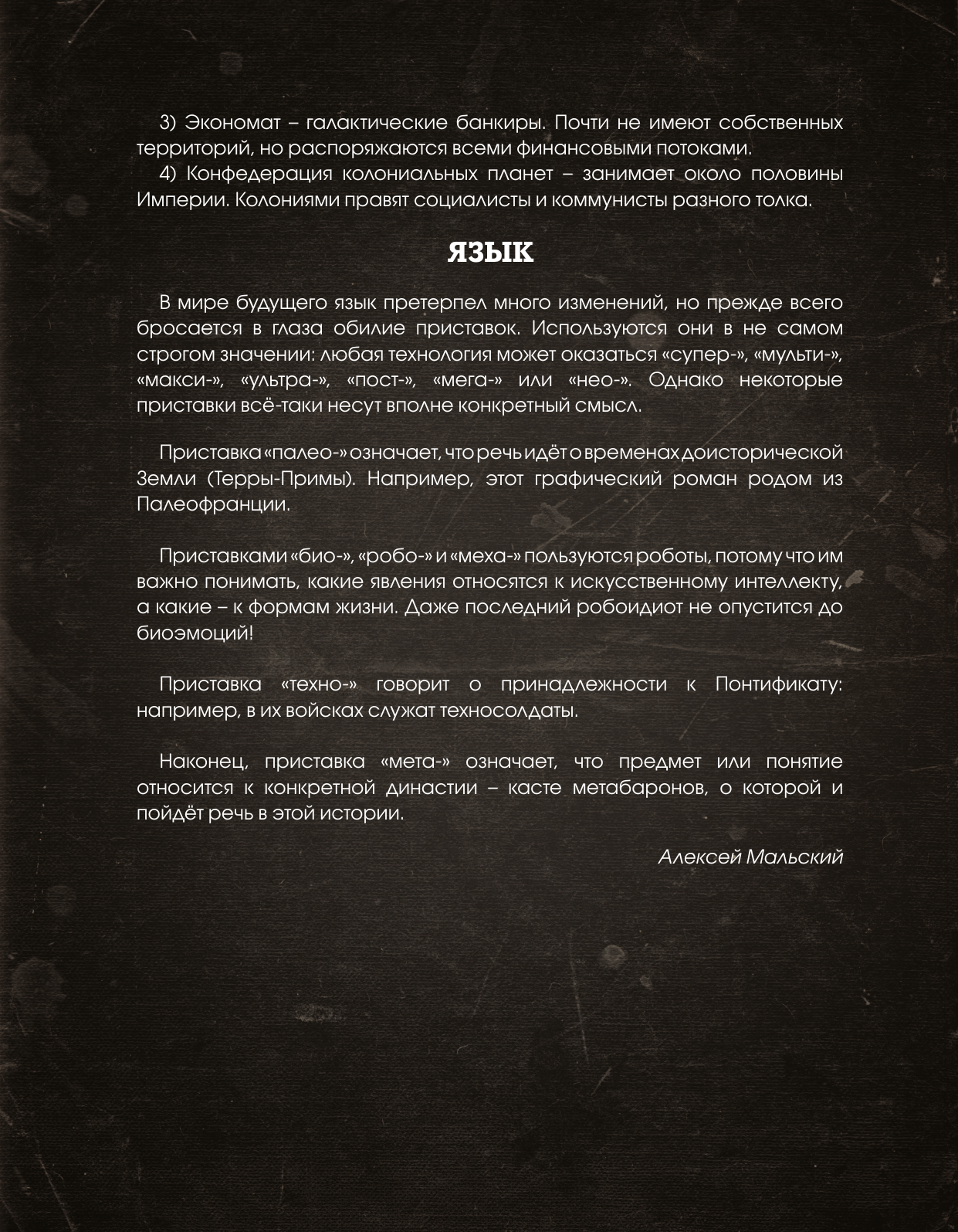Метабароны. Том первый (Ходоровски А., Хименес Х.) - фото №8
