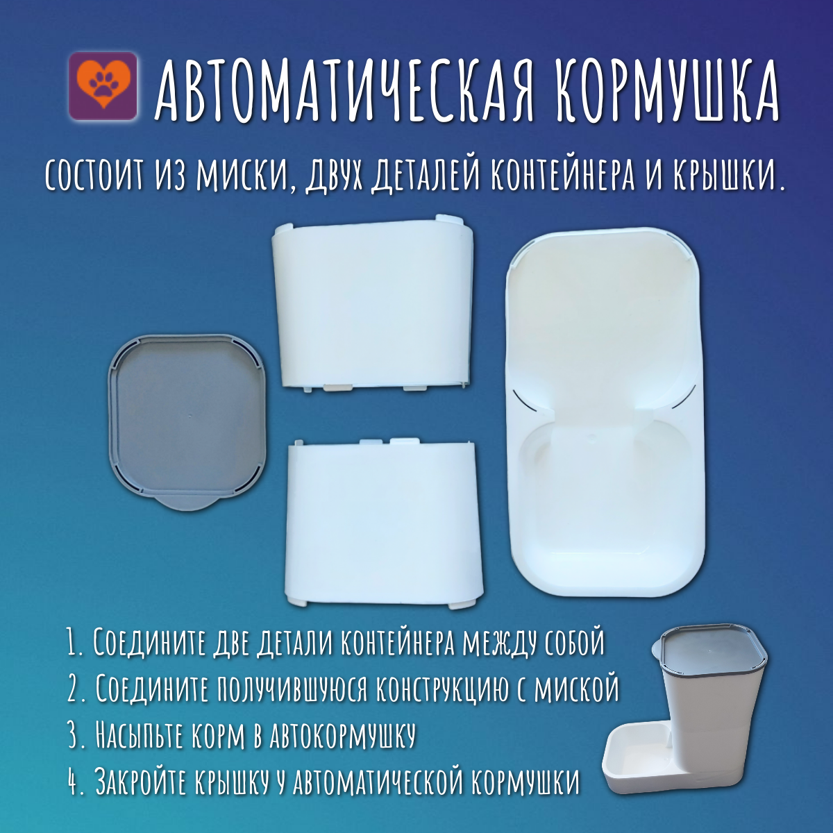 Автокормушка Антицарапки для кошек и собак малых пород (4 л) — фото 1